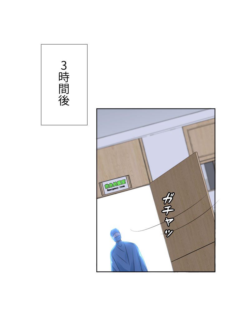 リッチな恋に囚われて - 第141話 - Page 39