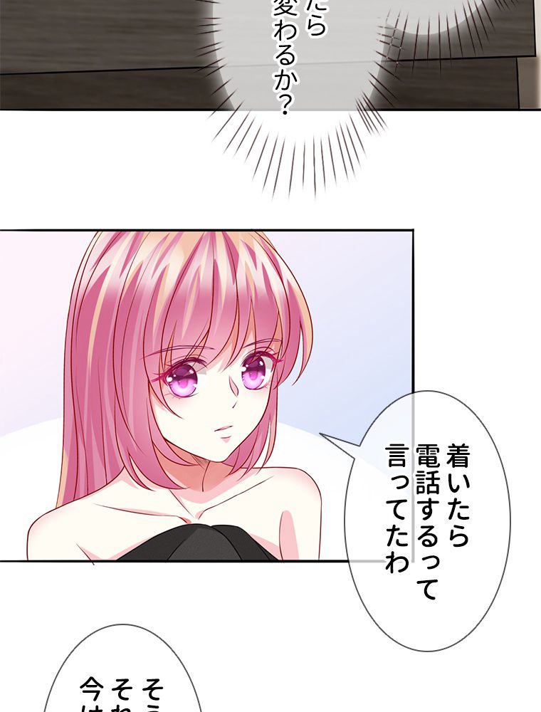 リッチな恋に囚われて - 第194話 - Page 16