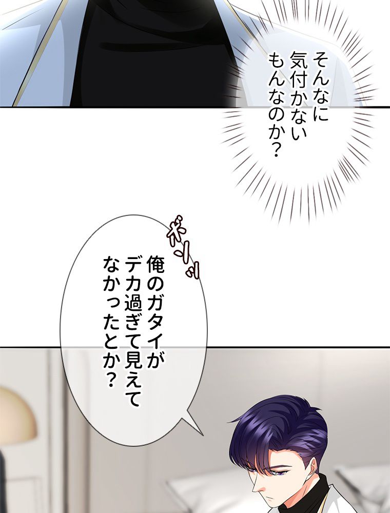 リッチな恋に囚われて - 第194話 - Page 21