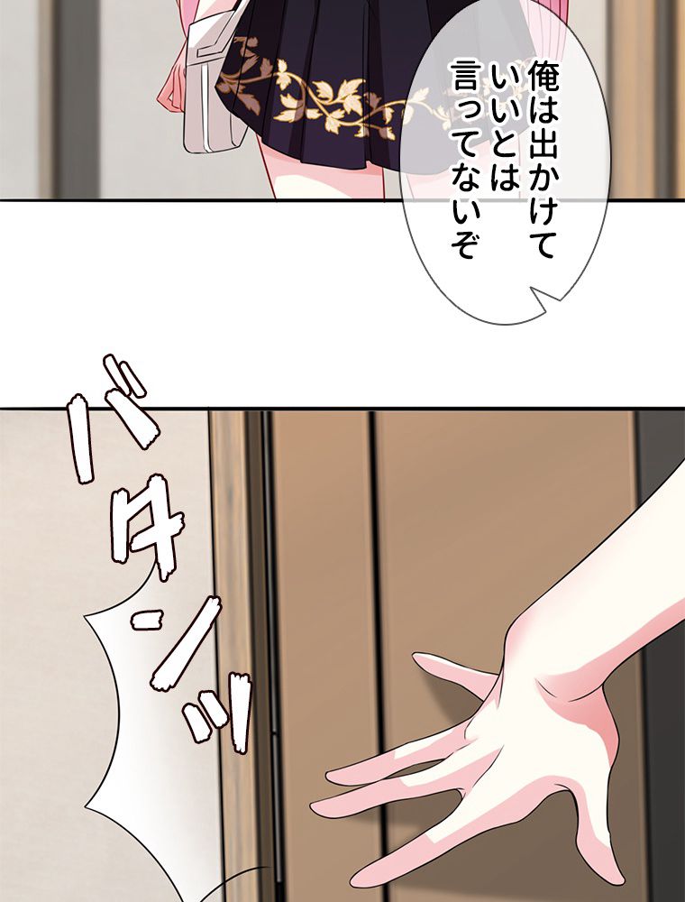 リッチな恋に囚われて - 第194話 - Page 39