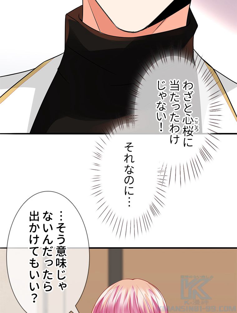 リッチな恋に囚われて 第194話 - Page 44