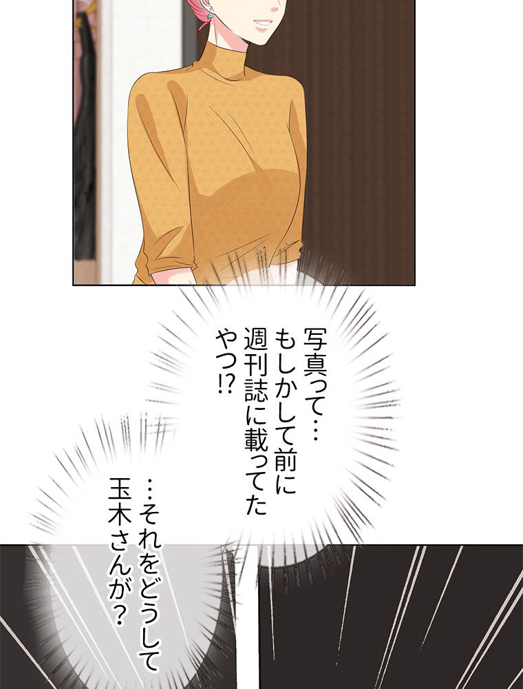 リッチな恋に囚われて 第132話 - Page 55