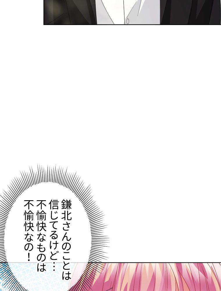 リッチな恋に囚われて 第172話 - Page 19