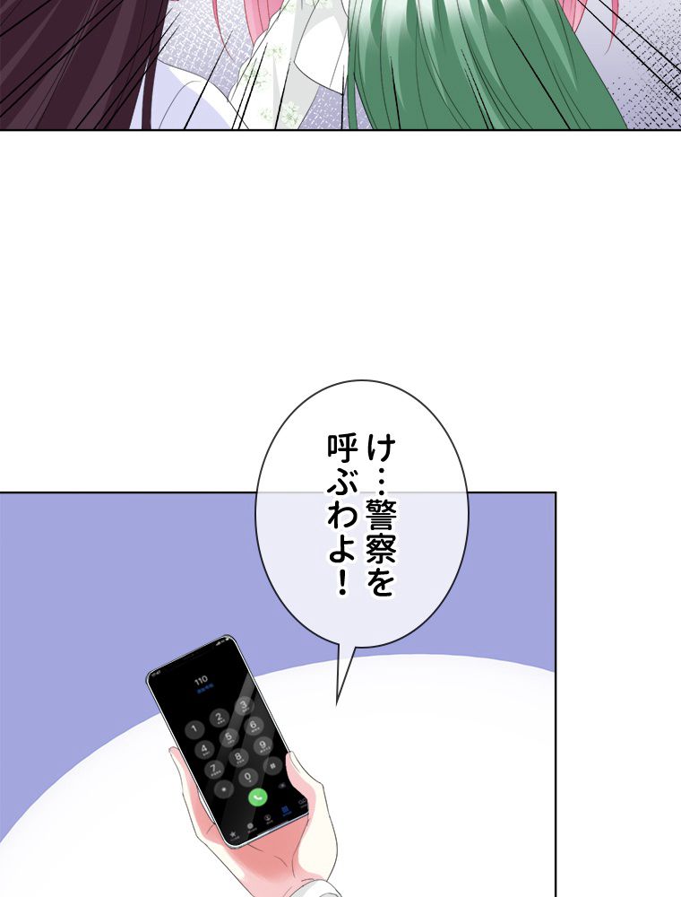 リッチな恋に囚われて 第172話 - Page 46