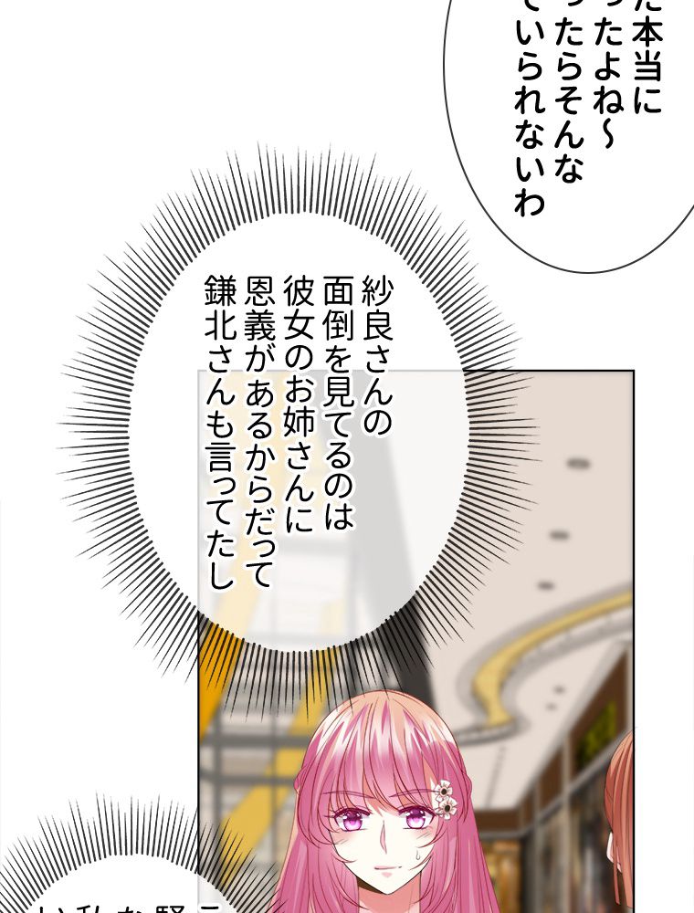 リッチな恋に囚われて 第172話 - Page 54