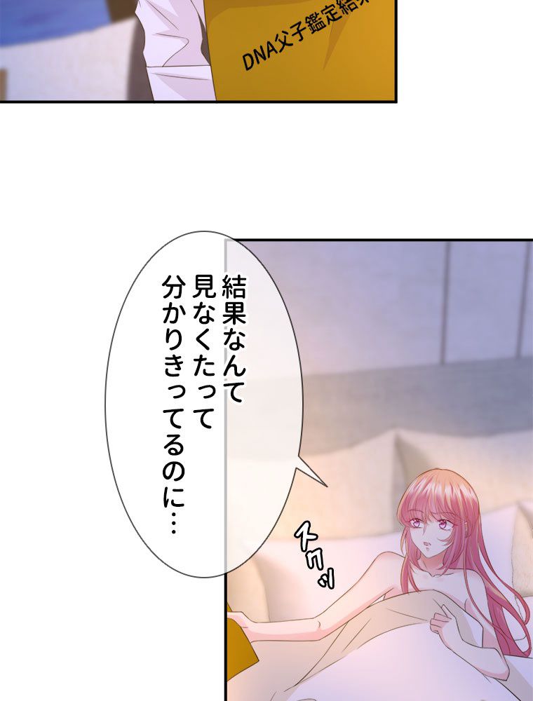 リッチな恋に囚われて 第181話 - Page 16