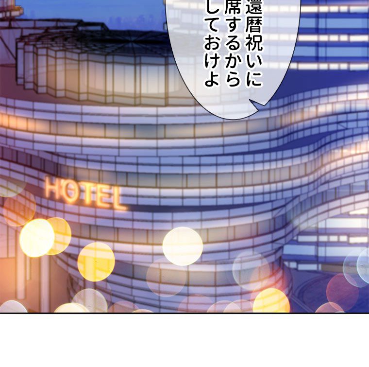 リッチな恋に囚われて - 第181話 - Page 33