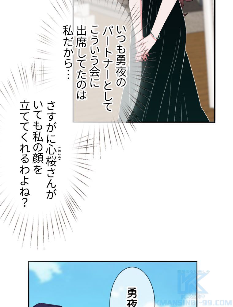 リッチな恋に囚われて 第179話 - Page 14