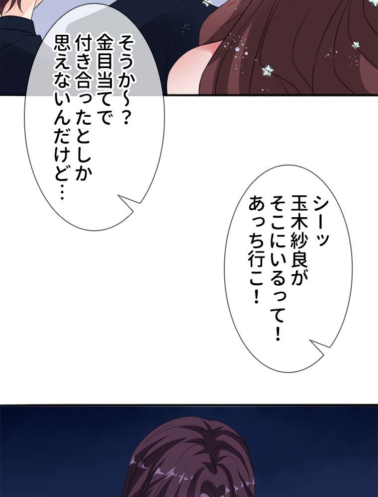 リッチな恋に囚われて 第179話 - Page 39