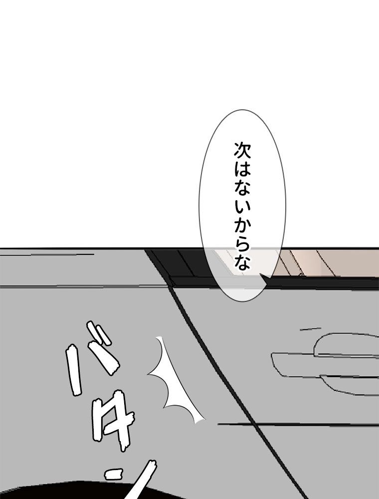 リッチな恋に囚われて 第179話 - Page 67