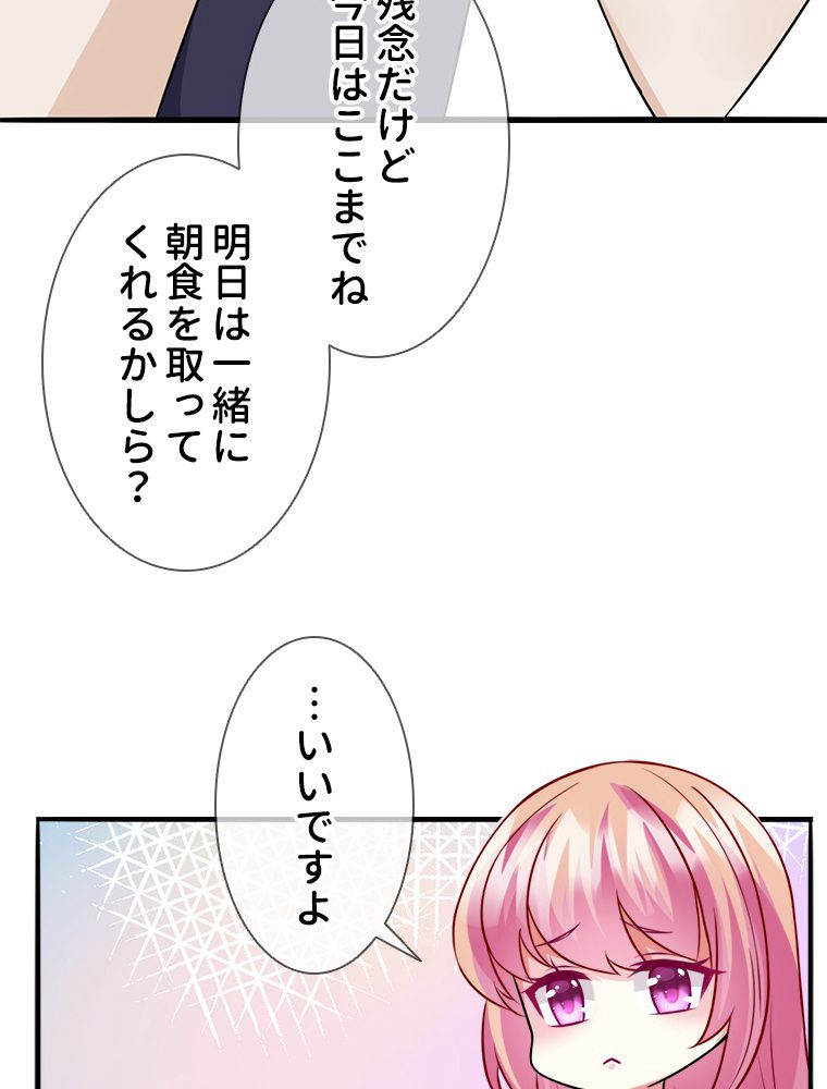 リッチな恋に囚われて - 第227話 - Page 27