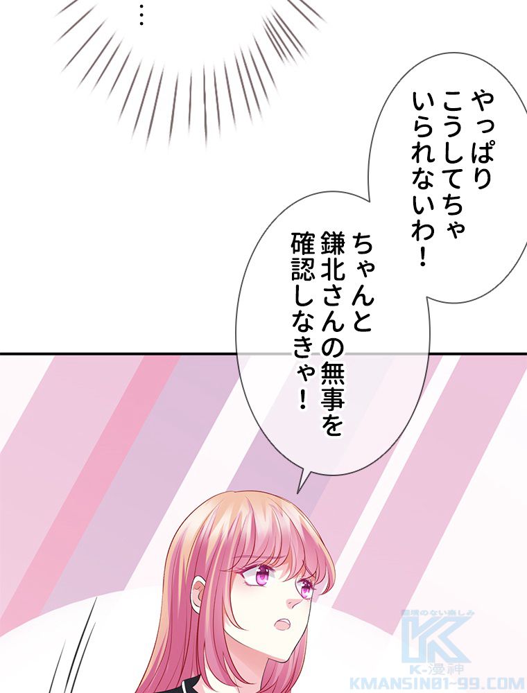 リッチな恋に囚われて 第227話 - Page 41