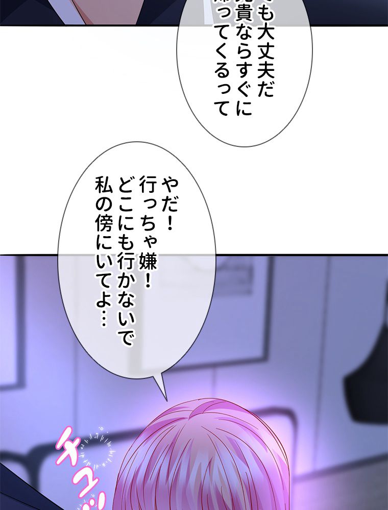 リッチな恋に囚われて 第227話 - Page 69