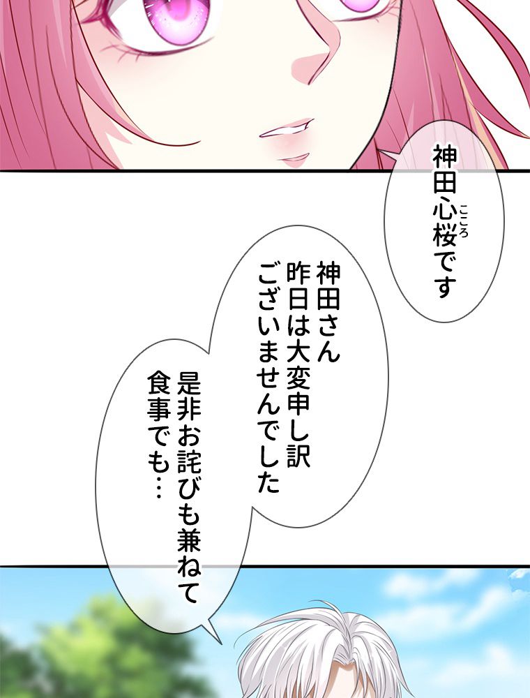 リッチな恋に囚われて 第204話 - Page 12