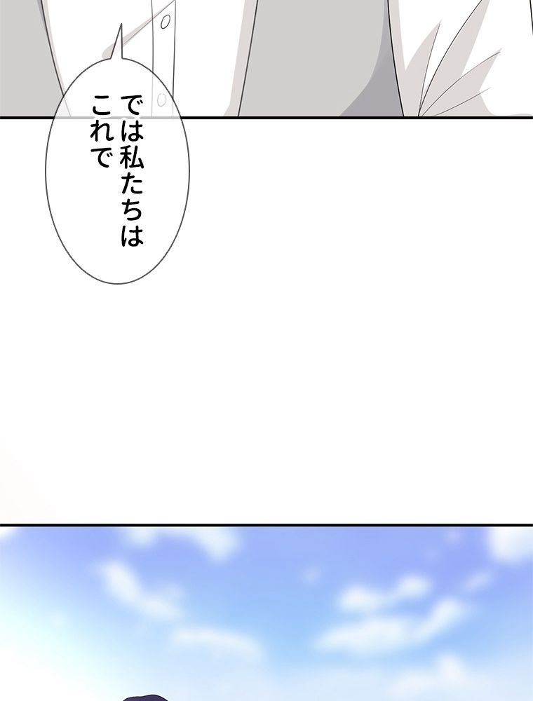 リッチな恋に囚われて 第204話 - Page 15