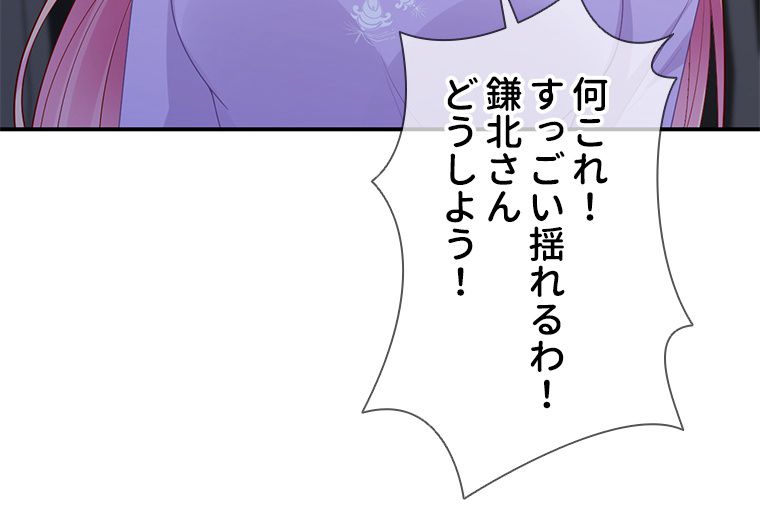 リッチな恋に囚われて 第204話 - Page 25