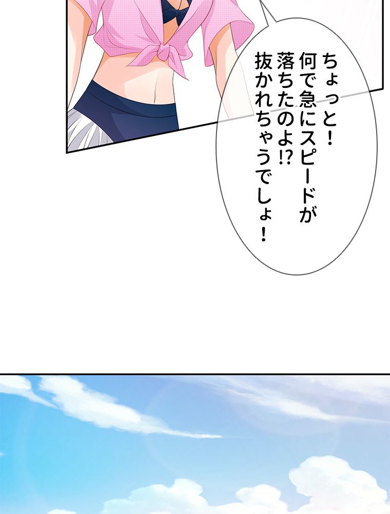 リッチな恋に囚われて - 第210話 - Page 42