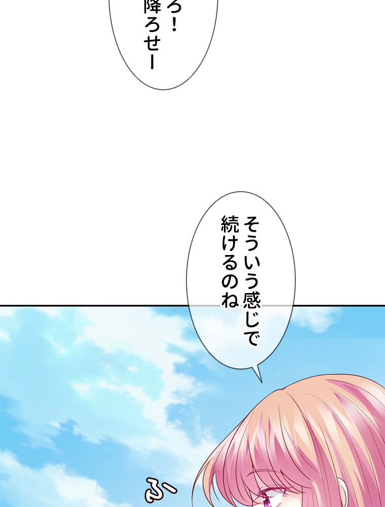 リッチな恋に囚われて 第210話 - Page 45