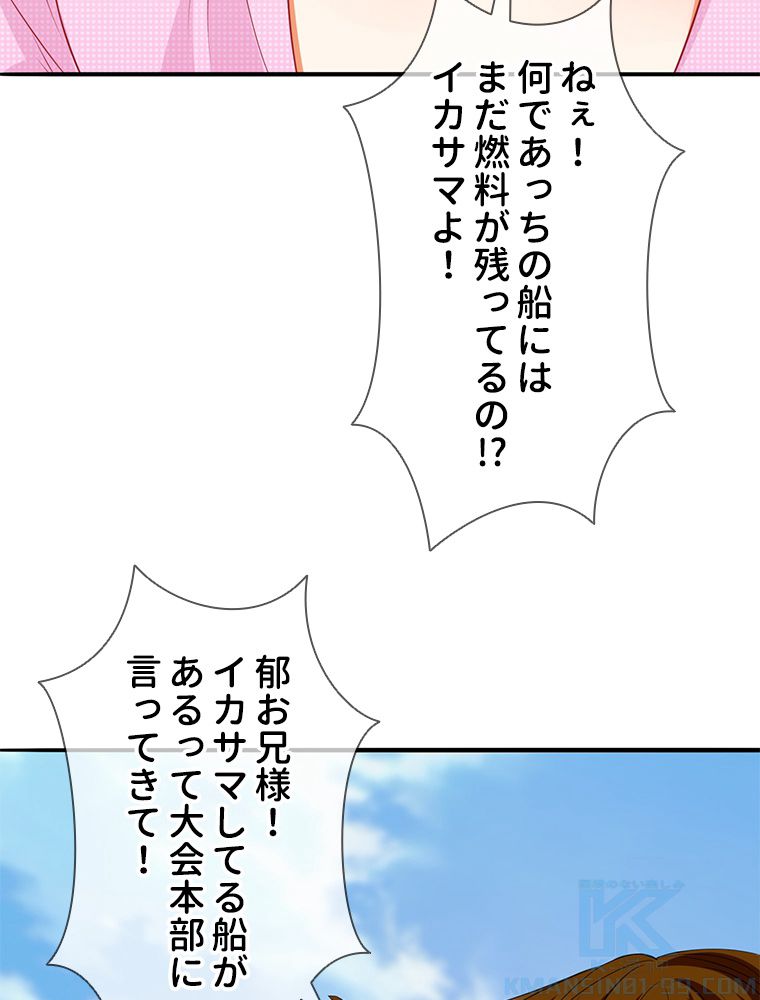 リッチな恋に囚われて - 第210話 - Page 53