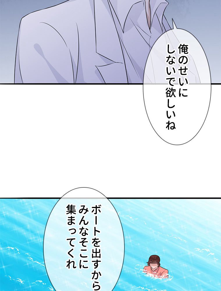 リッチな恋に囚われて 第210話 - Page 66