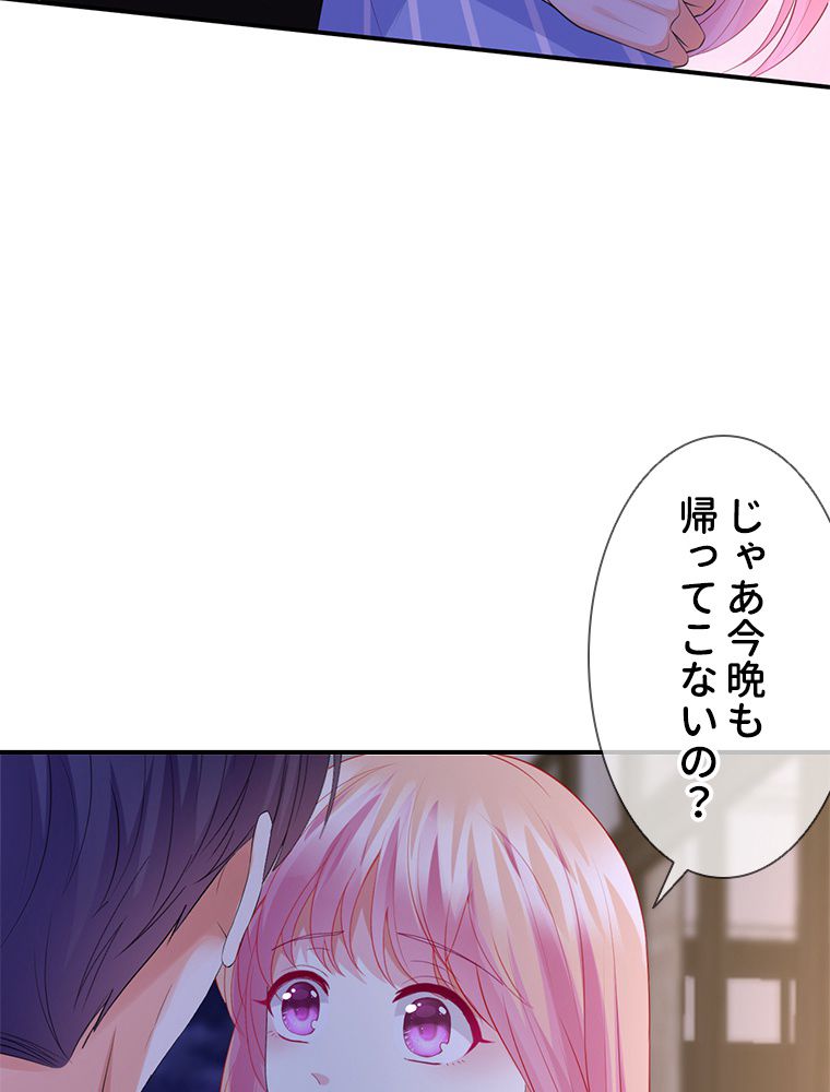 リッチな恋に囚われて 第231話 - Page 39