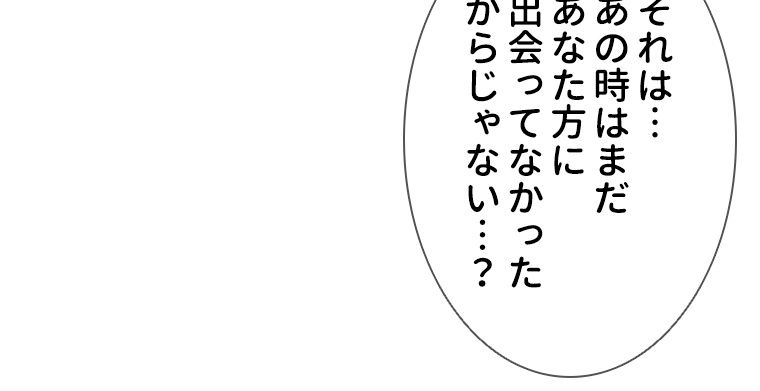 リッチな恋に囚われて 第199話 - Page 54