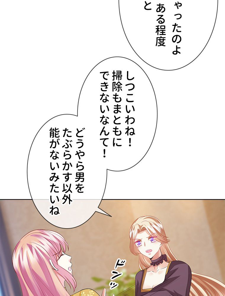 リッチな恋に囚われて 第93話 - Page 13