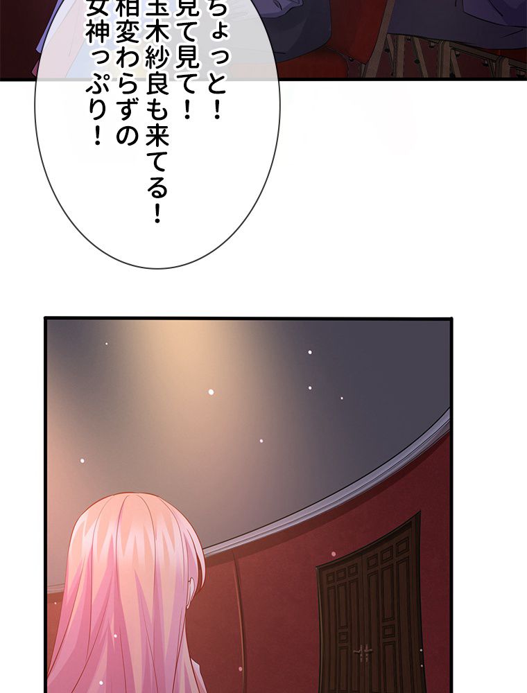 リッチな恋に囚われて - 第93話 - Page 35