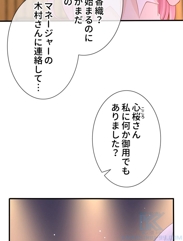 リッチな恋に囚われて - 第93話 - Page 37