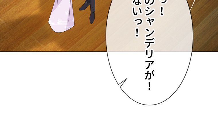 リッチな恋に囚われて - 第93話 - Page 57