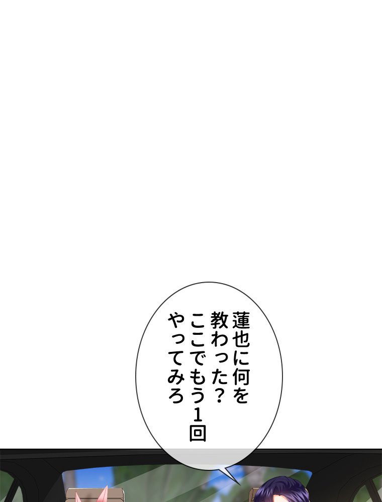 リッチな恋に囚われて - 第174話 - Page 13