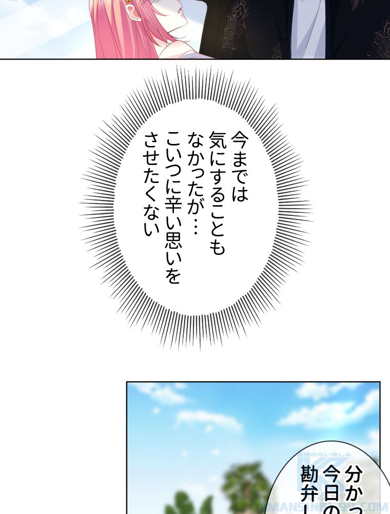 リッチな恋に囚われて 第174話 - Page 23