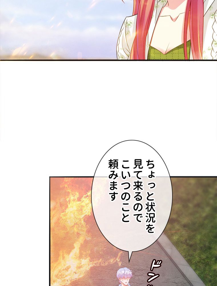 リッチな恋に囚われて 第174話 - Page 45