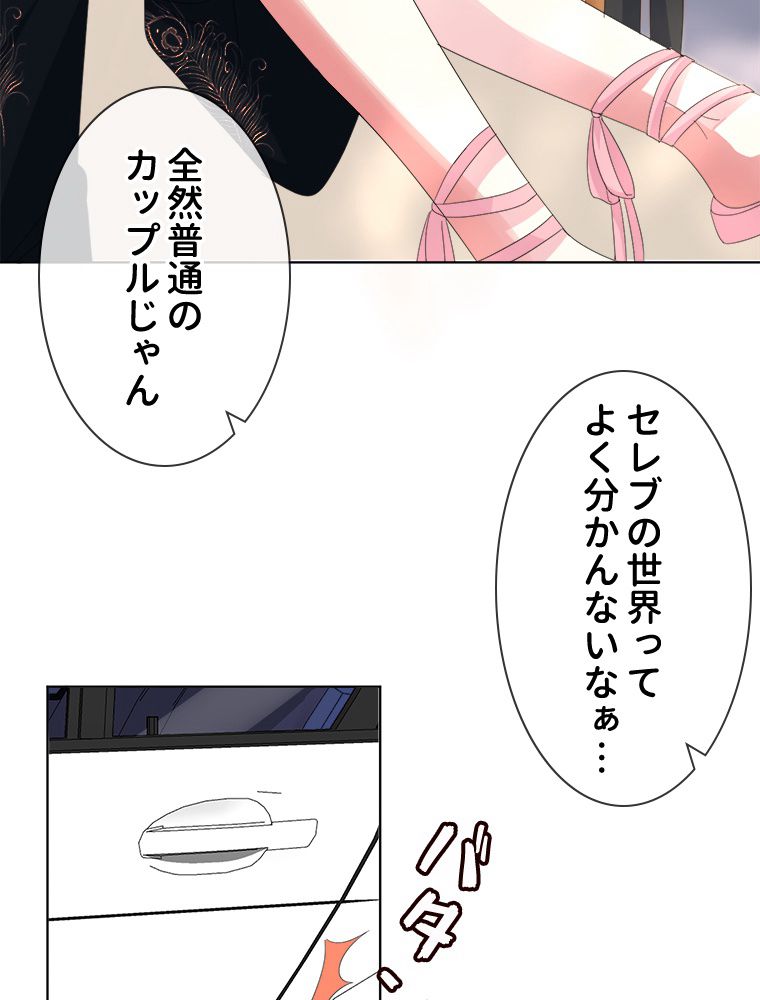 リッチな恋に囚われて - 第174話 - Page 10