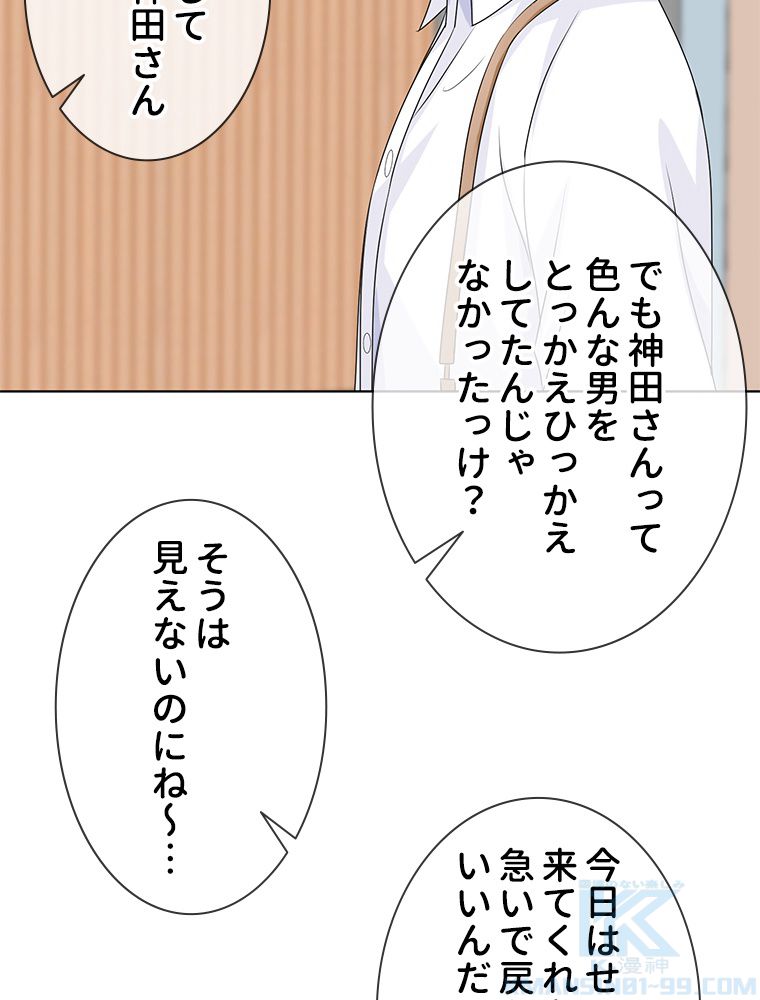 リッチな恋に囚われて 第124話 - Page 44