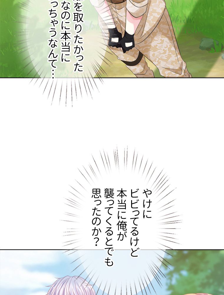 リッチな恋に囚われて 第157話 - Page 6