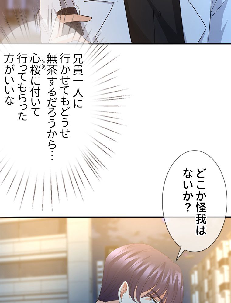 リッチな恋に囚われて 第189話 - Page 34