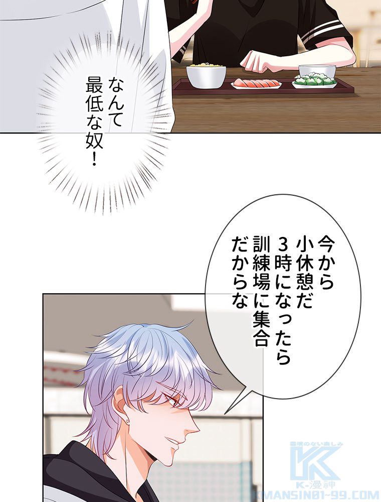 リッチな恋に囚われて 第114話 - Page 41