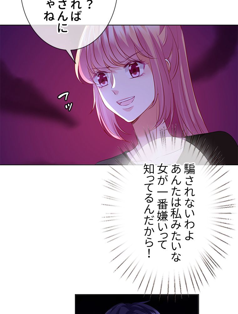 リッチな恋に囚われて 第114話 - Page 45