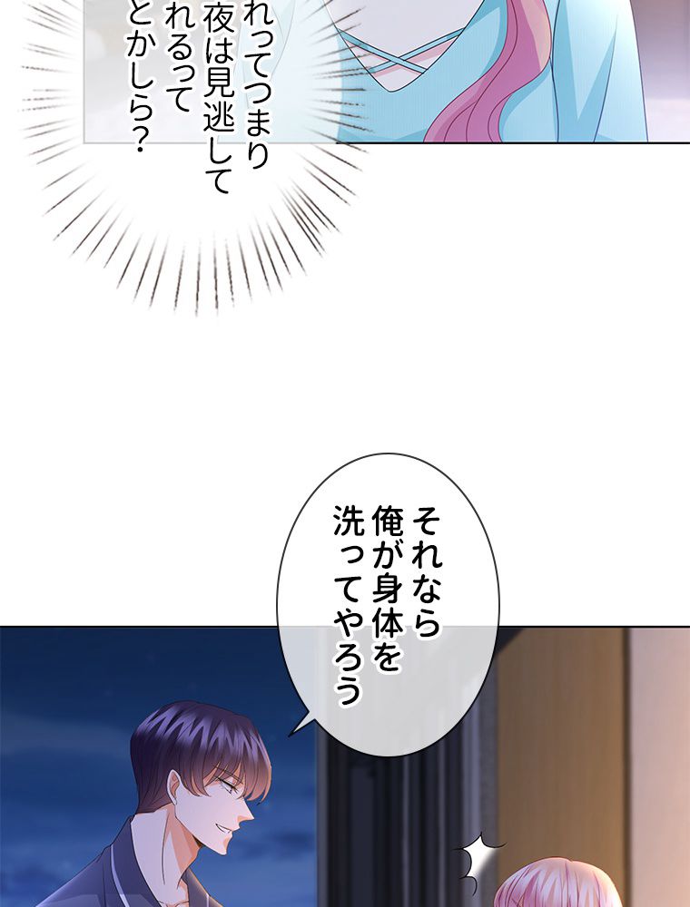 リッチな恋に囚われて 第110話 - Page 43