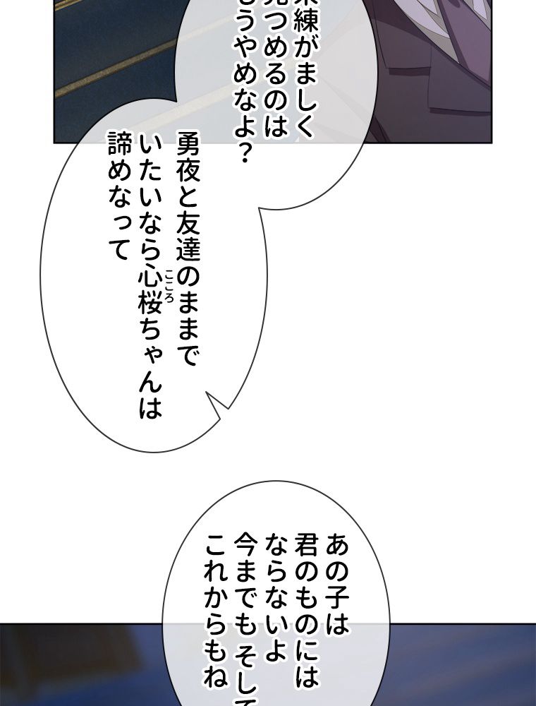 リッチな恋に囚われて - 第99話 - Page 21