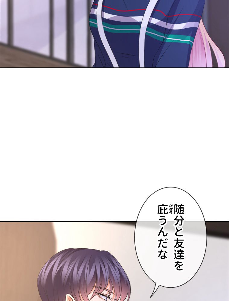 リッチな恋に囚われて - 第99話 - Page 27