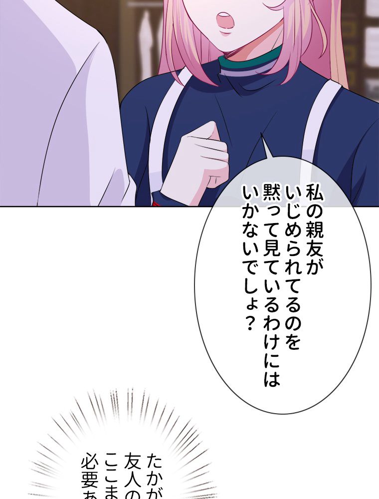 リッチな恋に囚われて - 第99話 - Page 33