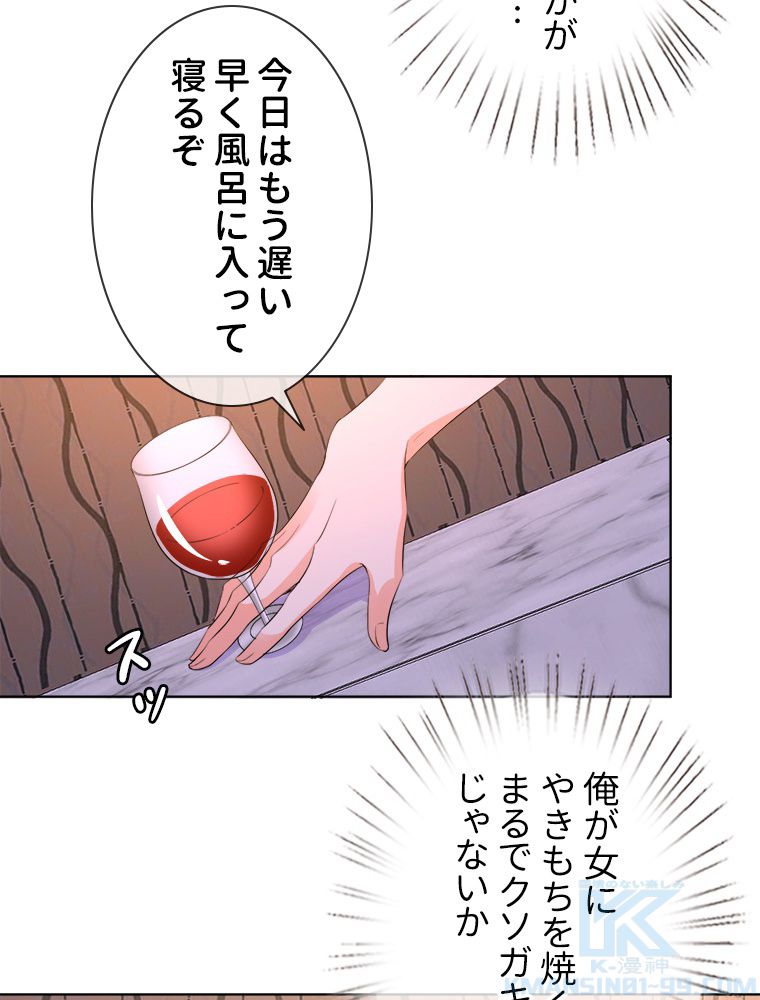 リッチな恋に囚われて 第99話 - Page 35