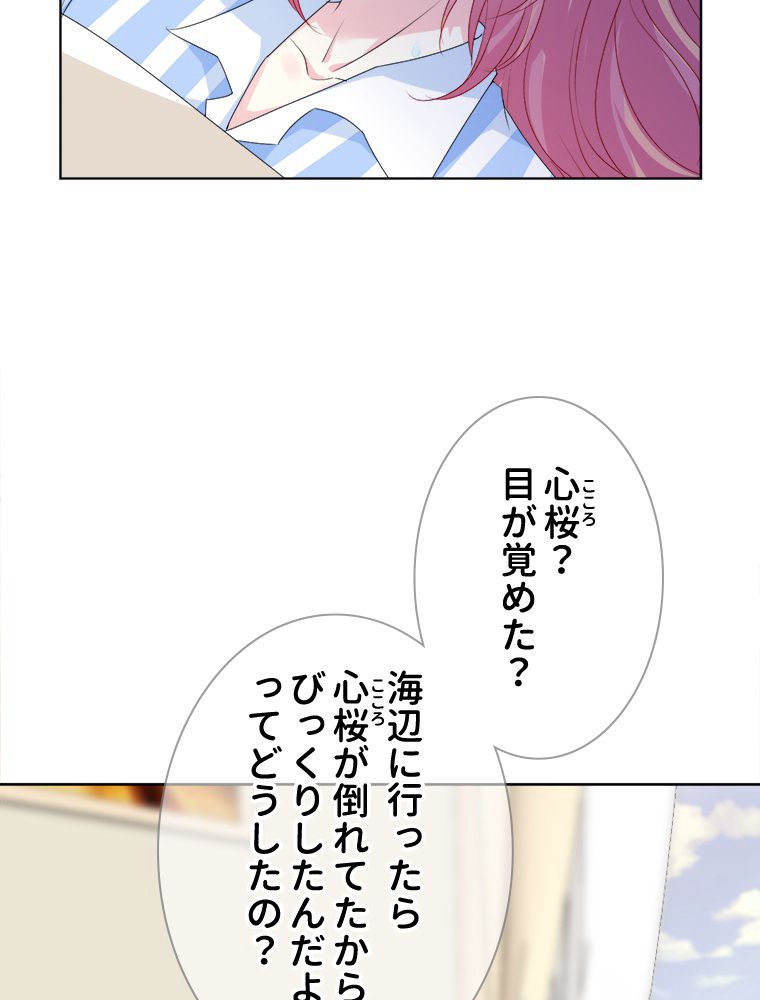 リッチな恋に囚われて 第146話 - Page 6