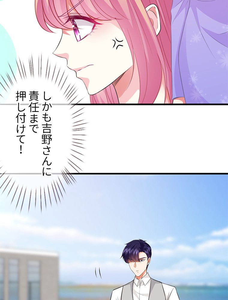 リッチな恋に囚われて 第205話 - Page 6