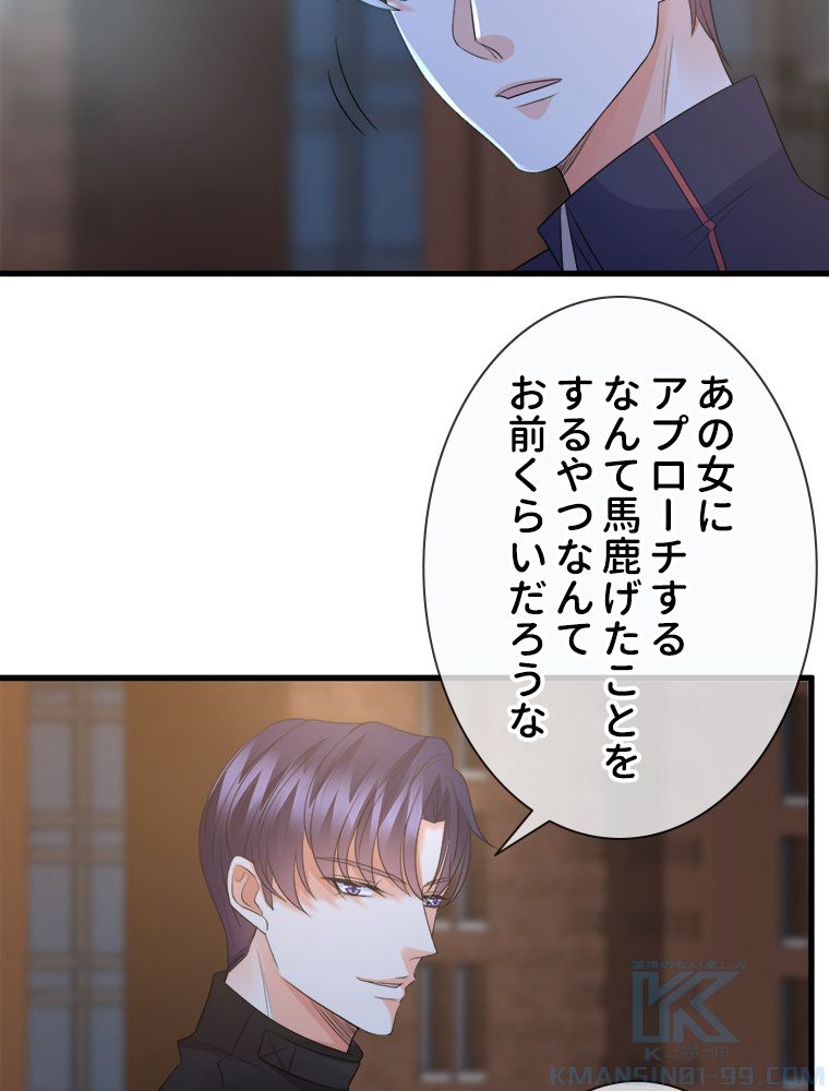 リッチな恋に囚われて - 第60話 - Page 50