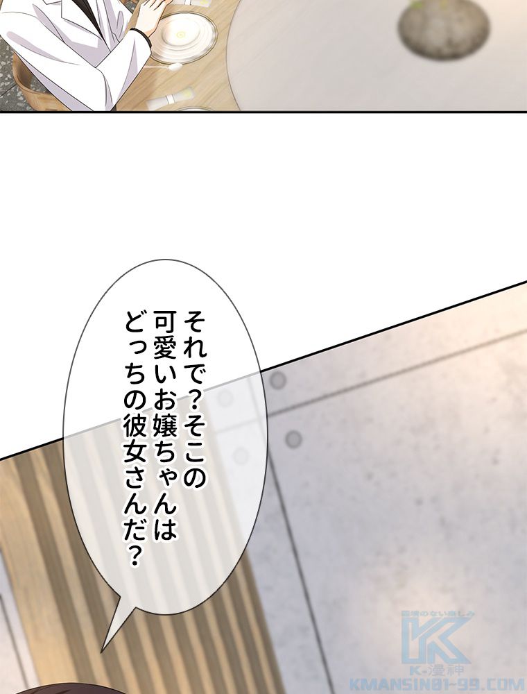 リッチな恋に囚われて 第188話 - Page 1