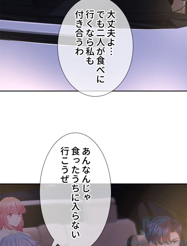 リッチな恋に囚われて 第188話 - Page 5