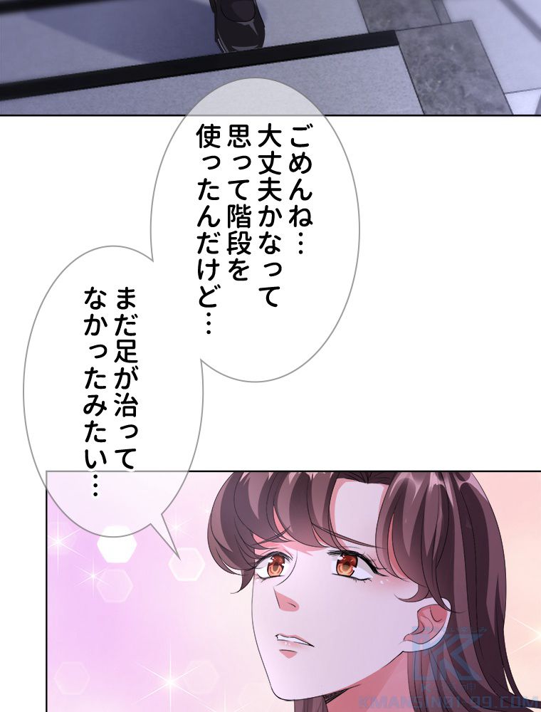 リッチな恋に囚われて 第147話 - Page 5